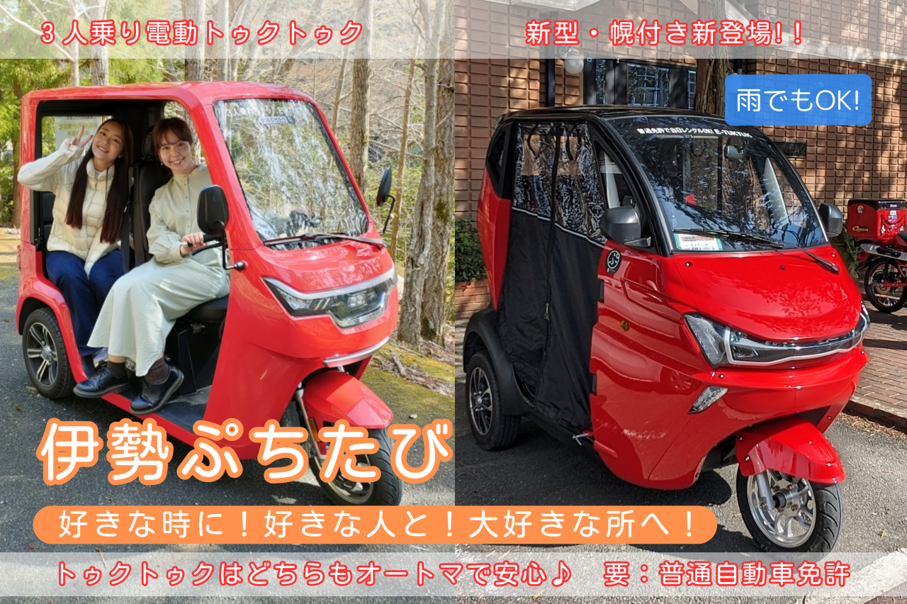 トゥクトゥク or ちっちゃいBIKE 60分レンタル＋手荷物預かりサービス 