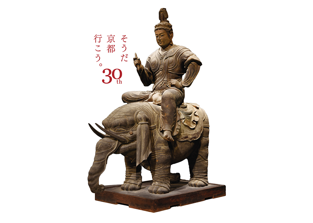 そうだ 京都、行こう。」30周年記念 「帝釈天騎象像」アクスタ＆東寺 