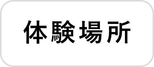 サウナしきじ】究極の元気はサウナにあり！JR東海特別コラボ「しきじ駅」タオル付！｜ずらし旅 選べる体験一覧｜ＪＲ東海