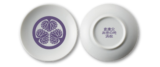 オリジナル葵豆皿（浜松バージョン）