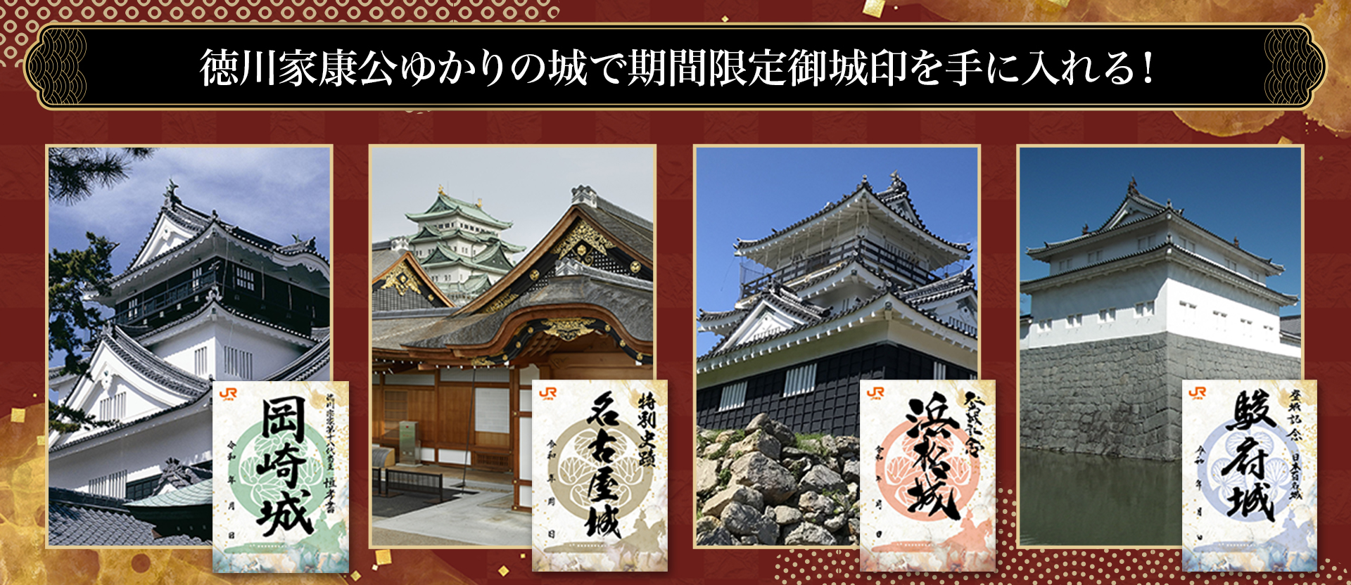 徳川家康公ゆかりの城で期間限定御城印を手に入れる！