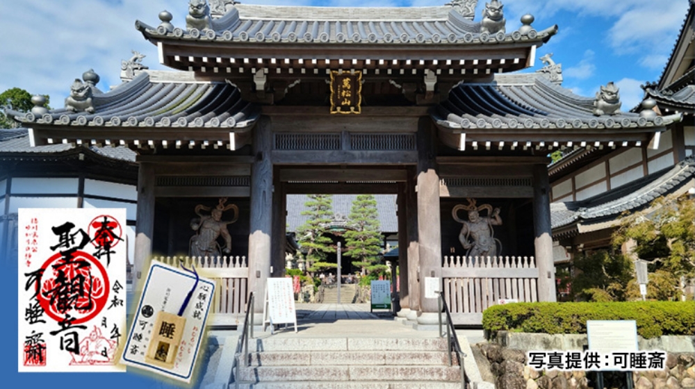 【家康公ゆかり深き寺 可睡斎】特別御朱印と安眠祈願のお守り付き@袋井