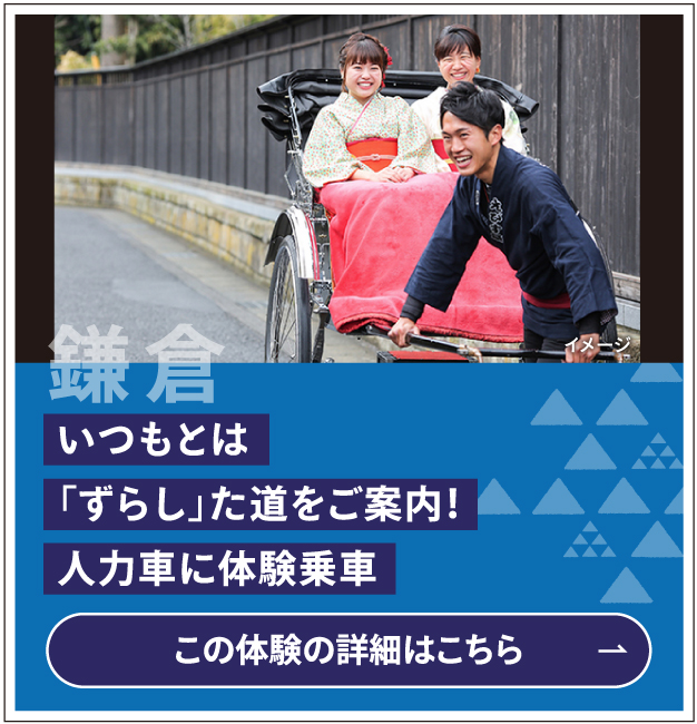 【人力車】いつもとは「ずらし」た道をご案内！人力車に体験乗車