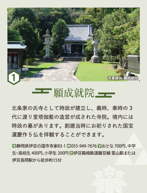 1 願成就院